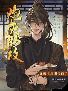 谢师弟他太受欢迎了怎么办 谢师弟他太受欢迎了怎么办