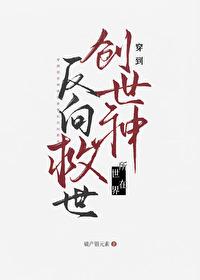 这烂世界她非救不可吗 这烂世界她非救不可吗