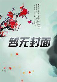 天灾末世,我努力活着 天灾末世,我努力活着